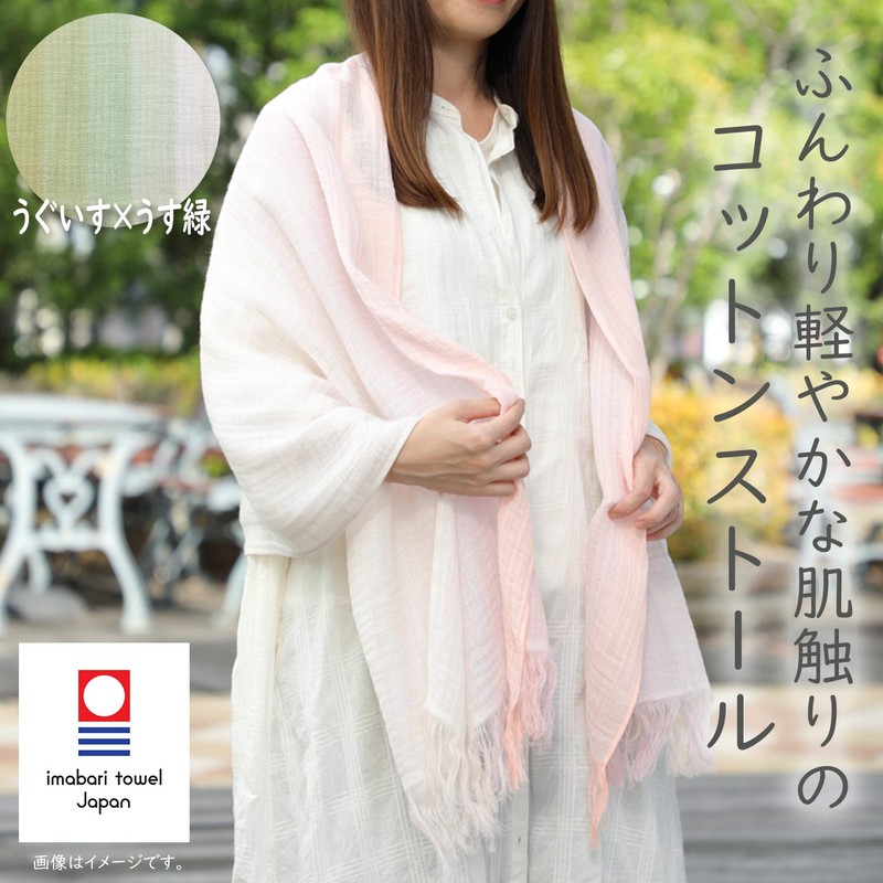 Olim GU-2800 Imabari Gradient Stole, Uguisu x Light Green, Approx.