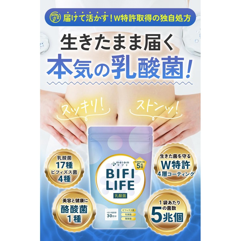 ビフィライフ 乳酸菌 サプリ 30日分x1袋[ 17種 乳酸菌 酪酸菌 ビフィズス菌 5兆個 贅沢配合