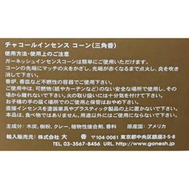 ga-nessyu (Gonesh) ekusutoraritti Incense Cones MUSK 25 Pack (Incense)