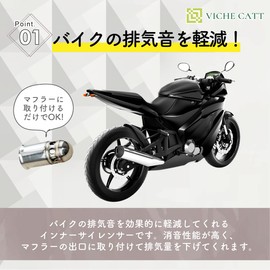 Bike Silencer, Motorcycle Muffler, Inner Silencer, Exhaust, Volume Adjustment, General Purpose, Stainless Steel (4.2 x 2.0 inches (108 x 50.8 mm), 2 Piece Set (2 Pieces)