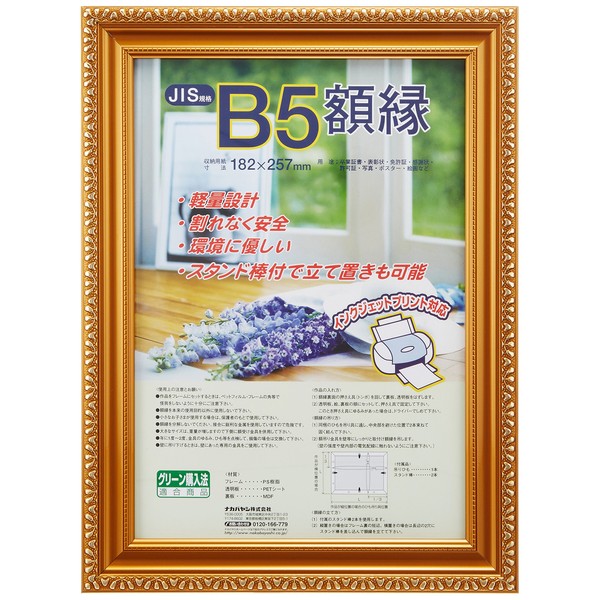 Nakabayashi Fu-KWP N Certificates Frame, Gold Frame, Made of Resin
