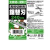 Takagi Saw Replacement Blade for Takagi Branch Cutting Shears 9.4