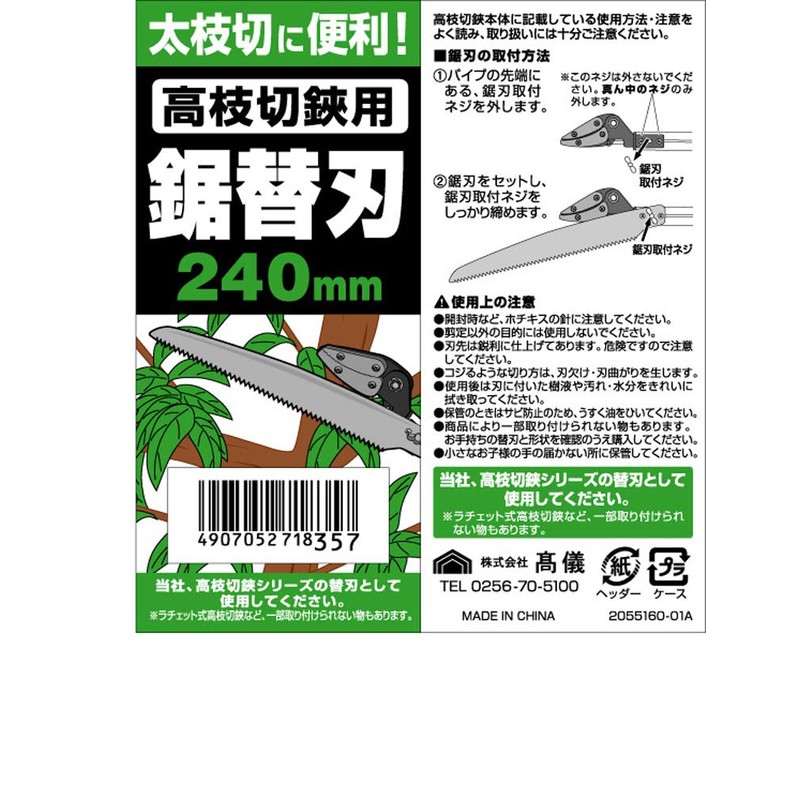 Takagi Saw Replacement Blade for Takagi Branch Cutting Shears 9.4