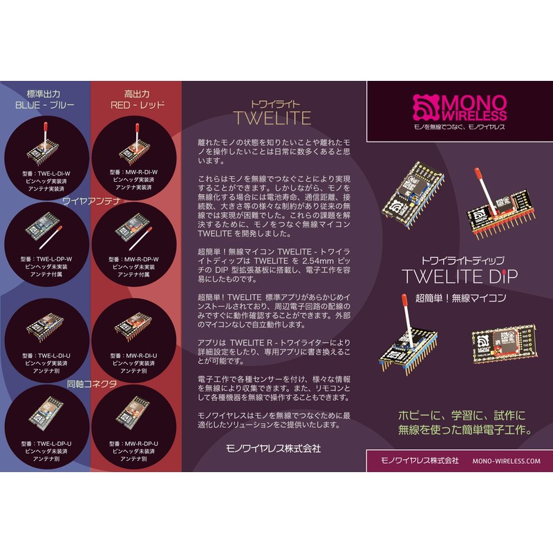 Mono Wireless TWELITE RED DIP Series Matchstick Antenna Finished Product