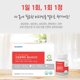 Chewable Dr. Bauman Real Perfect Multi-Vitamin 4-month supply / 씹어먹는 닥터바우만 리얼퍼펙트 멀티 비타민 4개월분