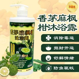 鸿运旺香茅麻风柑沐浴露/泰国柠檬沐浴露/招财开运/净化磁场/纾解情绪 Lucky Lemongrass Lime Body Wash （900ml)
