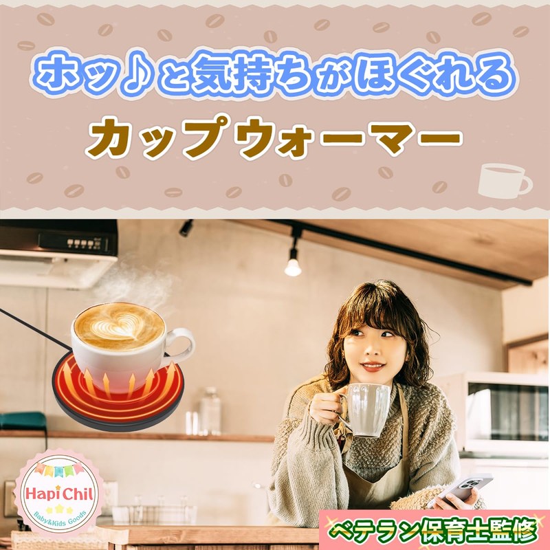 HapiChil Cup Warmer for Mom & Baby [Nursery Select] Automatic
