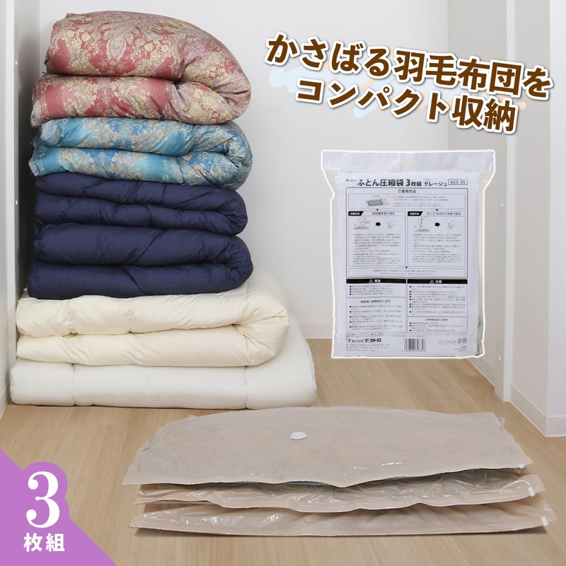 Astro 623-35 Futon Compression Bag, Gurege x Transparent, 3-Piece Set,
