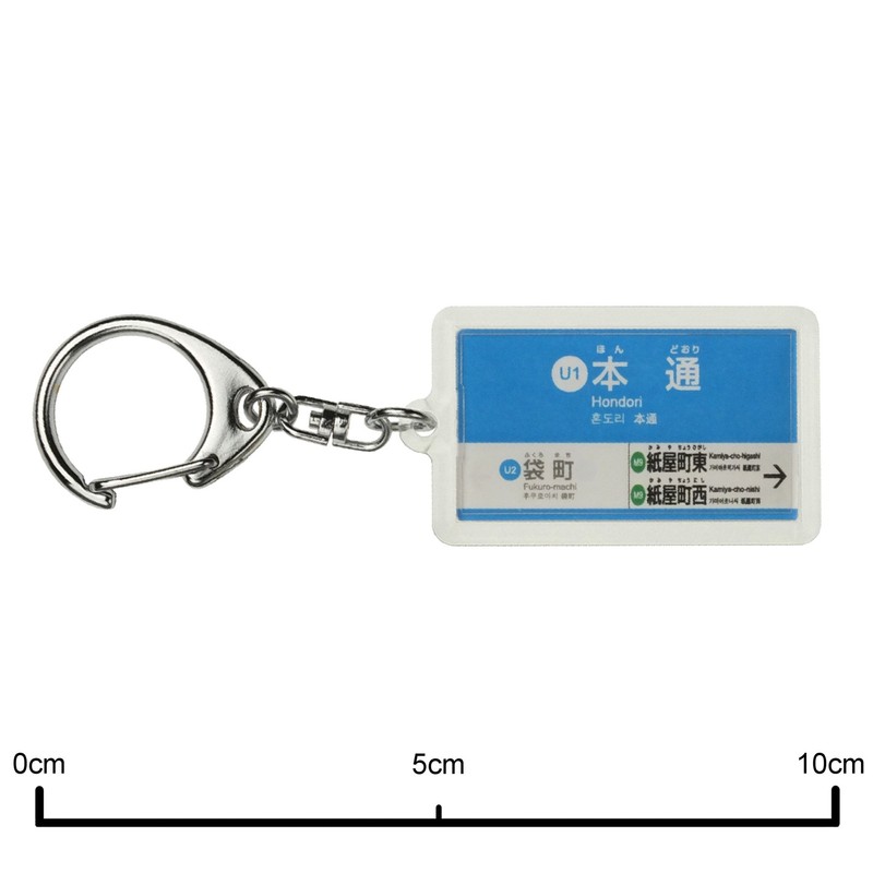 広島電鉄 宇品線 "本通" Key Holder Train Goods
