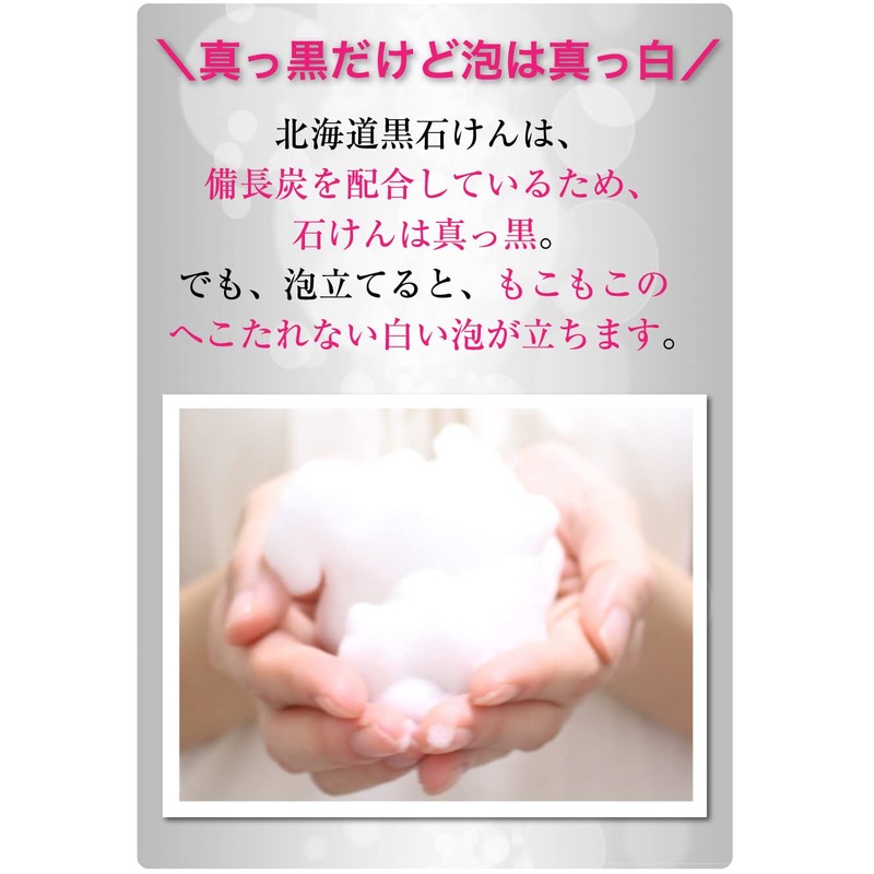 北海道黒石けん 100ｇ [馬油と炭の洗顔石鹸]