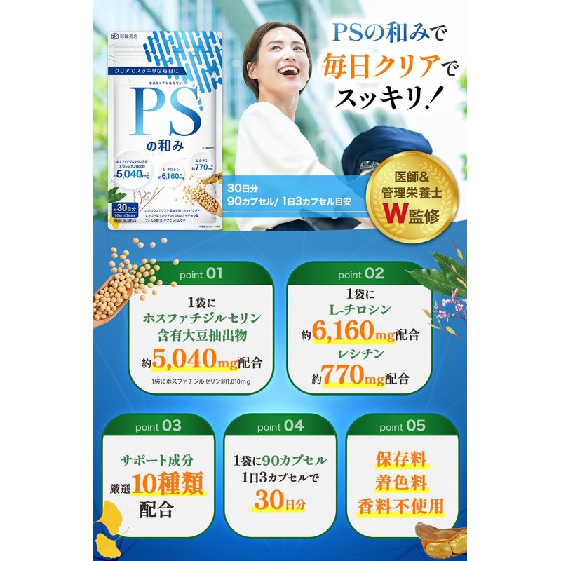 【医師・管理栄養士W監修】 ホスファチジルセリン PS サプリ 5040mg/袋 約30日分 90粒 チロシン レシチン イチョウ葉