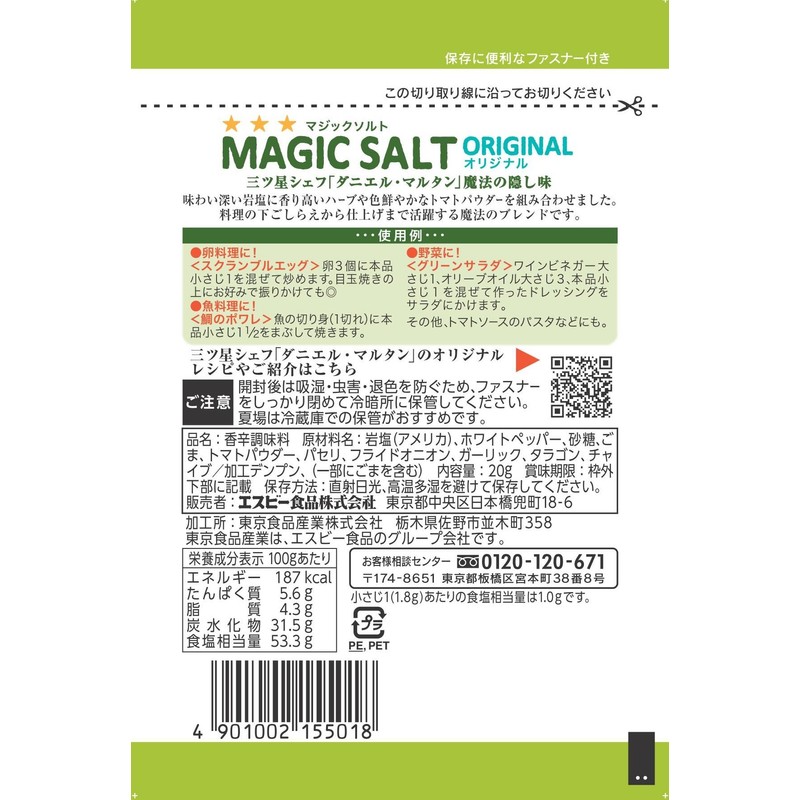 S&B Magic Salt in a Bag Original 0.7 oz (20