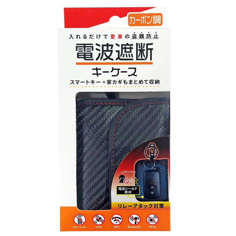 SEIWA WA56 In-Car Smart Key Case, Wave Shield, Carbon, Relay