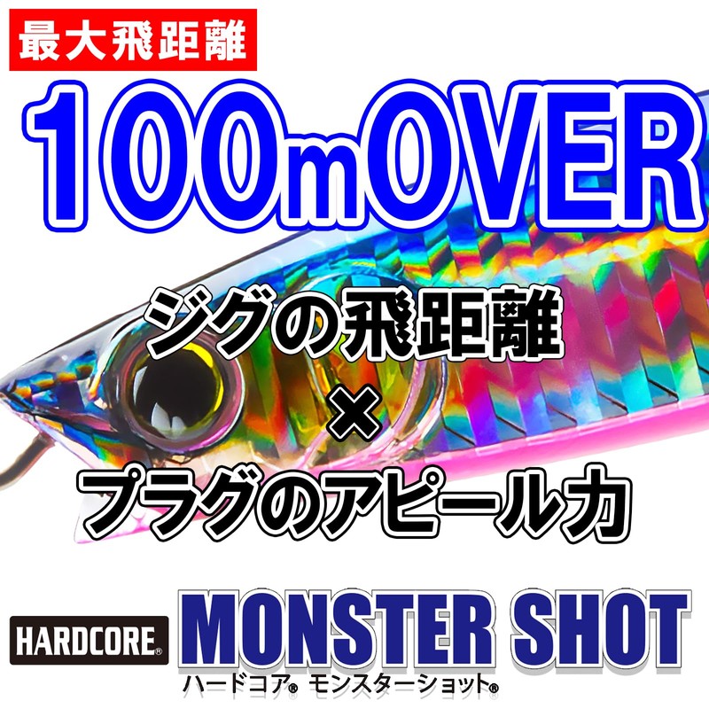 DUEL Hardcore Monster Shot (S) 3.7 inches (95 mm) Kay