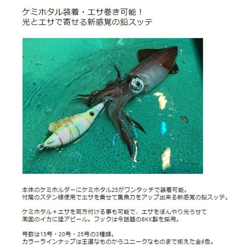 Lumica (Japan Chemiluminescence) Ultimate Squid No. 15 A20413