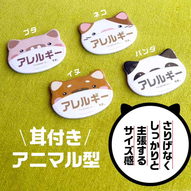 Allergy Appeal Animal Can Badge with Ears (Allergy, Panda)