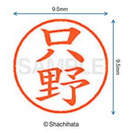Shachihata Stamp Name 9 XL - 9 Stamp Face 9.5mm Tadano