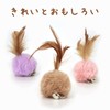 SONGWAY Cat Toy, Ball, Cat Pujarashi, Feather Ball, Replacement Toy,