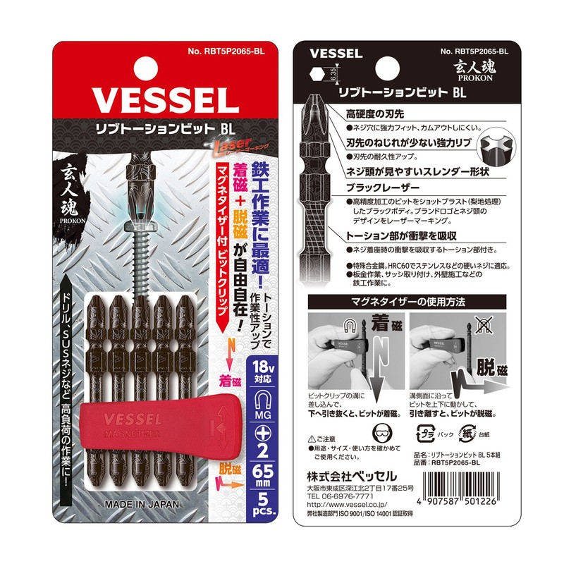 Vessel RBT5P2065-BL REBRATION BIT BL Double-ended +2 x 65mm Set