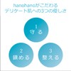 HANOHANO puratinamusirukuro-tion 100ml
