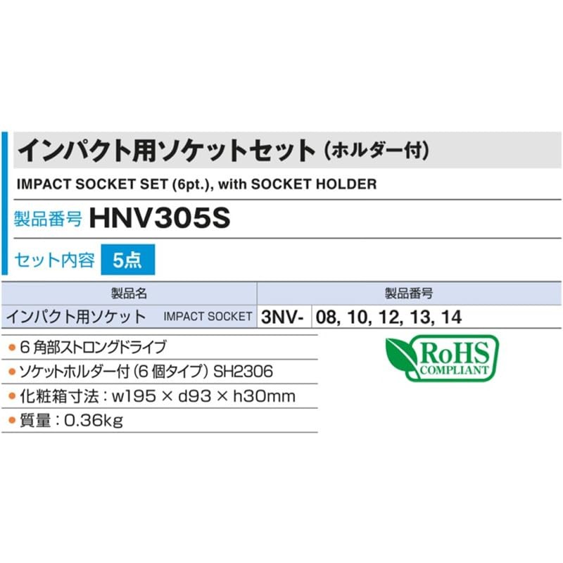 Tone Impact Socket Set (with Holder) HNV305S, 3/8 inches (9.5