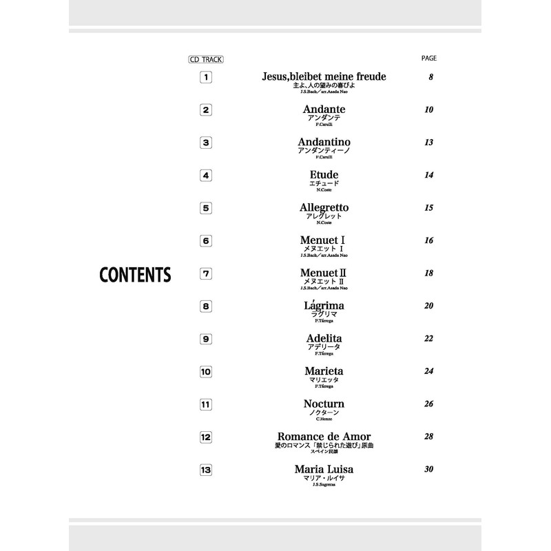 クラシックギターソロ名曲選集 (模範演奏入りCD付)