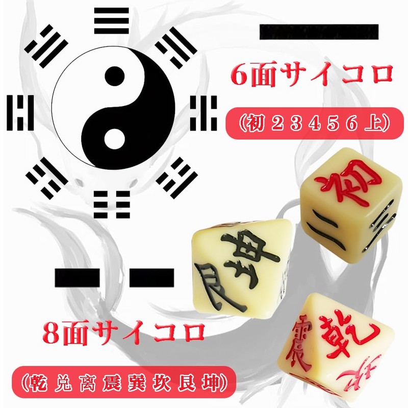 Octahedral Dice, I-Ching Dice, Divination Supplies, Jouyi, Gosip, E-Ching Divination,