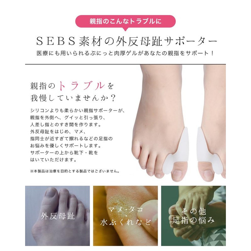 【T TrendMarche】 外反母趾 サポーター 足指サポーター 【 SEBS 簡単着脱 水洗いOK 左右兼用