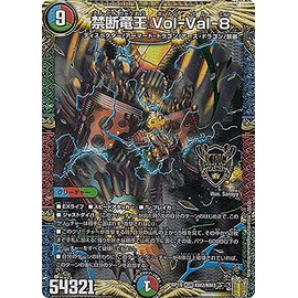Duel Masters DMRP19 KM2/KM3 Forbidden Dragon King Vol-Val-8 (KGM King Mastercard) Kingai Expansion Pack 3rd Edition Forbidden Dragon VS Forbidden Dragon (DMRP-19)