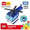 Takara Tomy Tomica Plarail Block Helicopter Toy for Ages 3
