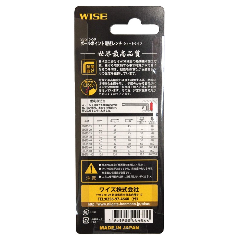 Wise SBGTS-50 Ball Point Hex Key Wrench 0.2 inch (5.0