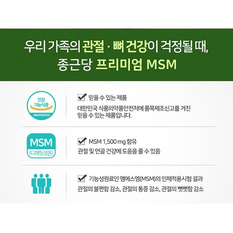 Chong Kun Dang MSM dietary sulfur zinc supplement good for