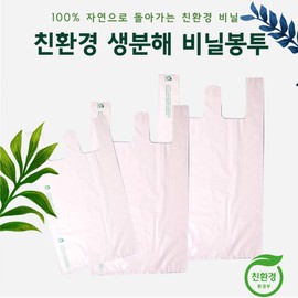 Banham eco-friendly biodegradable plastic bag 100 sheets biodegradable plastic eco-friendly plastic bag, medium_100 sheets / 반함 친환경 생분해비닐봉투 100매 자연분해비닐 친환경비닐봉투, 중_100매
