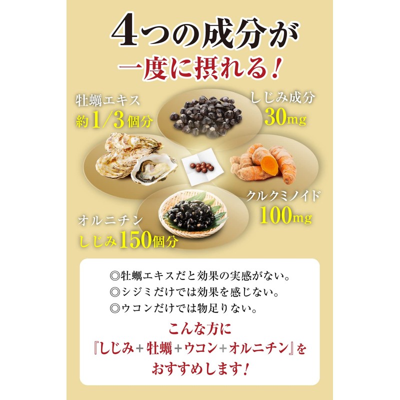 Shijimi + Oysters + Turmeric + Ornithine 4 Large Ingredients