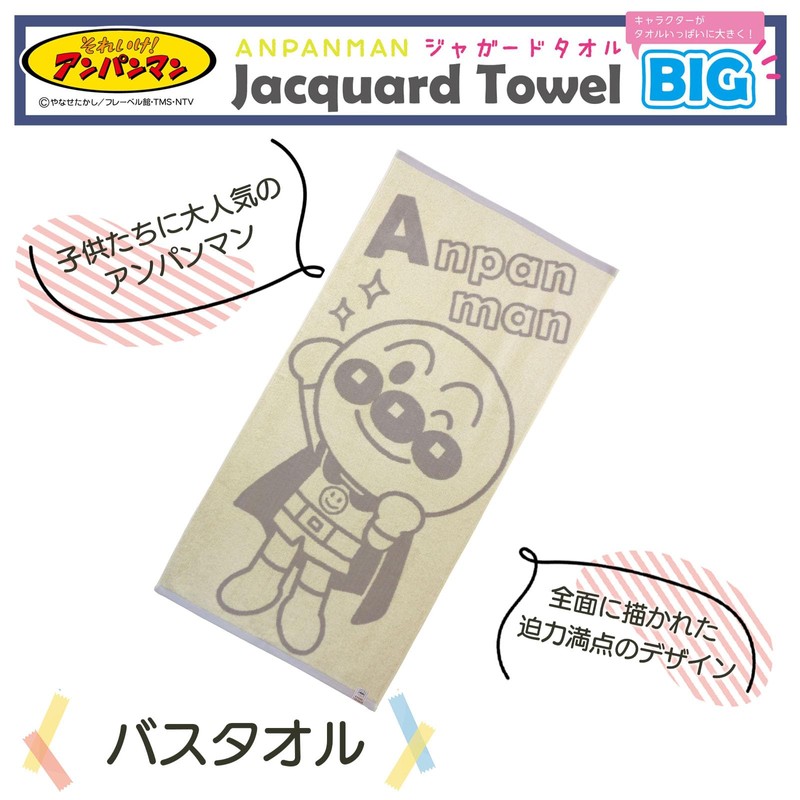 Anpanman Jacquard Towel Big Anpanman Approx. 23.6 x 47.2 inches
