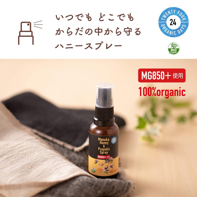 24 Organic Days マヌカ & プロポリス スプレー 30ml