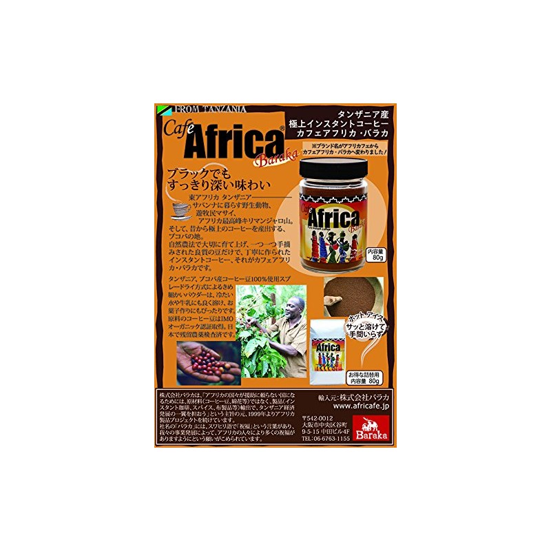 Cafe Africa Baraka Instant Coffee Jar 2.8 oz (80 g)