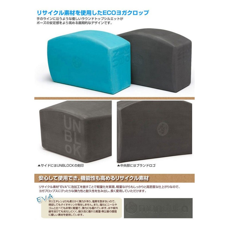 Manduka Yoga Block Lightweight Unblock Recycled Foam Pose Aid Stable