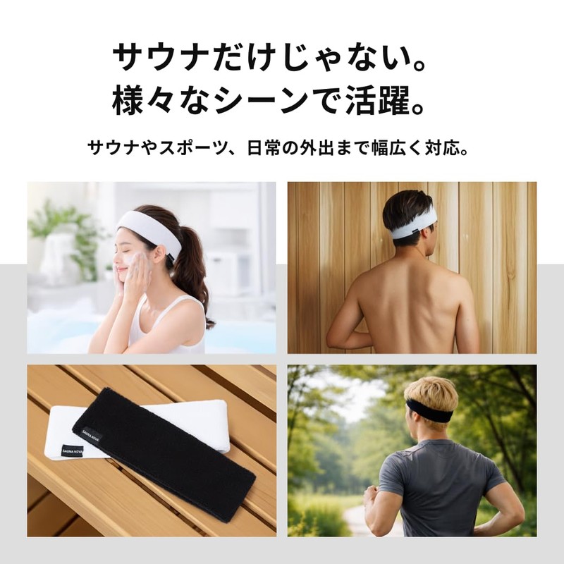 [S SaunaNova] ヘアバンド 【サウナ後も、日常も。これひとつで快適に。】 メンズ レディース ヘッドバンド サウナ グッズ ヘアターバン