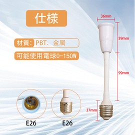 E26 Base Extension Adapter, E26 to E26, Extension Socket, Anti-Rust, Silica Gel Protective Sleeve, Adjustable Angle, Extension Adapter, Bulb Socket, Short/Long Type, E26 Extension Socket, Flame