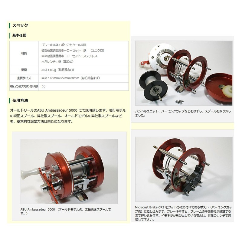 Avail Microcast Brake CR2 Reel mb_cr2