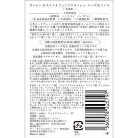 rinren Moist Face Wash, Foaming Face Wash, Rose & Tsubaki, 5.1 fl oz (150 ml)