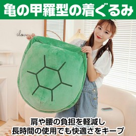 CAWKAY Turtle Shell Cushion, Kigurumi, Wearable, Plush Toy, Cosplay, Body Pillow, Relax, Zabuton, Chair, Backrest, Reading, Video Watching (Green, 39.4 inches (100 cm)