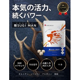【和漢SINCA公式】剛SUGIMAN（つよすぎまん）120粒 約1ヵ月分 冬虫夏草 マカ 高麗人参 西洋人参 鹿骨膠 …