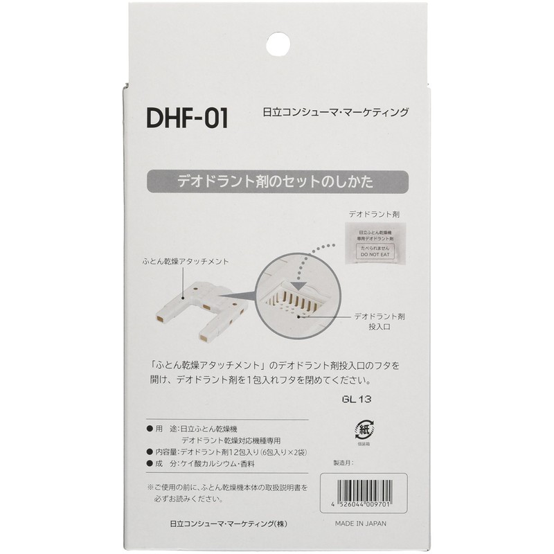 日立 布団乾燥機アクセサリー アッとドライ 布団乾燥機専用デオドラント剤 12包入り DHF-01 ホワイト