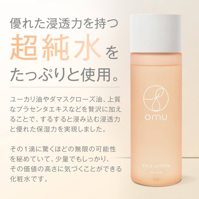 omu Face Lotion, 4.2 fl oz (120 ml), Lotion, Moisturizing,