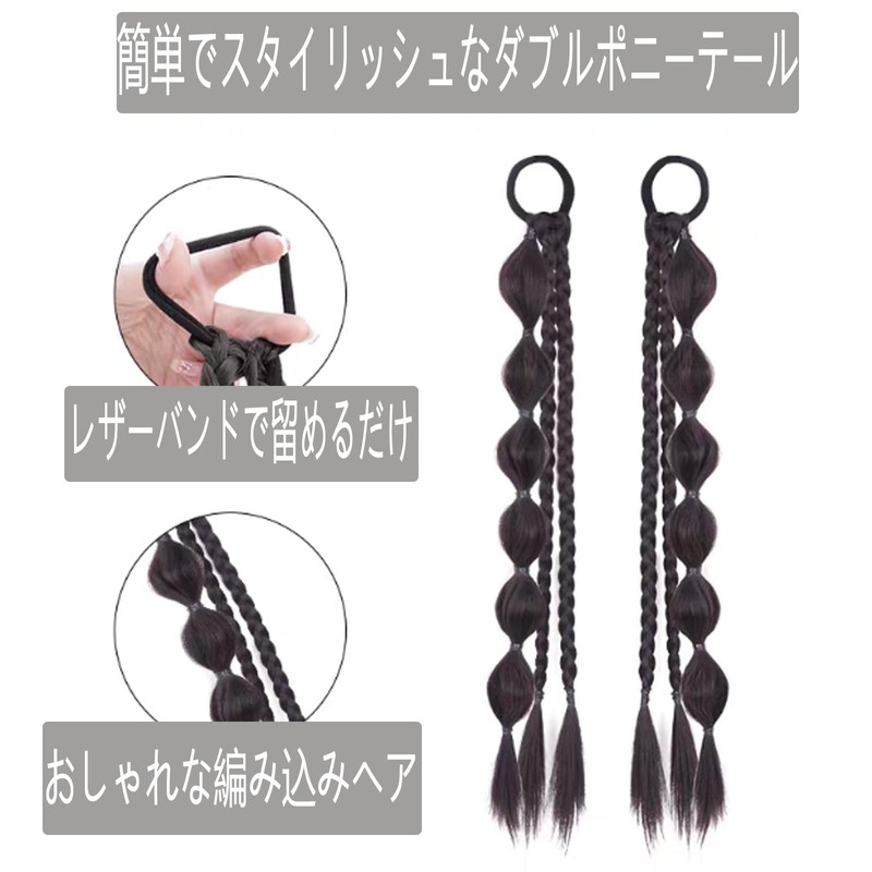 HAPVITAL ウィッグ ポニーテールグラデーション エクステ 自然 ポニーテールウィッグ つけ毛 かわいいツイストバブルブレードヘアエクステンションダブルポ 部分ウィッグ 髪飾り