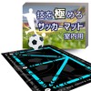 CocoPon Soccer Mat, Training, Indoor Exercise, Soundproofing, 35.4 x 23.6