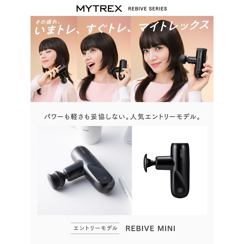 【Currently on TV! Featuring Komatsu Nana】MYTREX Mytrex REBIVE MINI Fascia