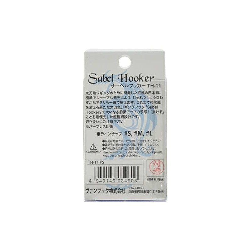VANFOOK(ヴァンフック) サーベルフッカー TH-11 【四本針】 #M シルバー